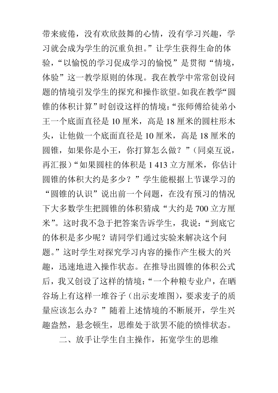 小学生操作能力的培养之我见_第2页