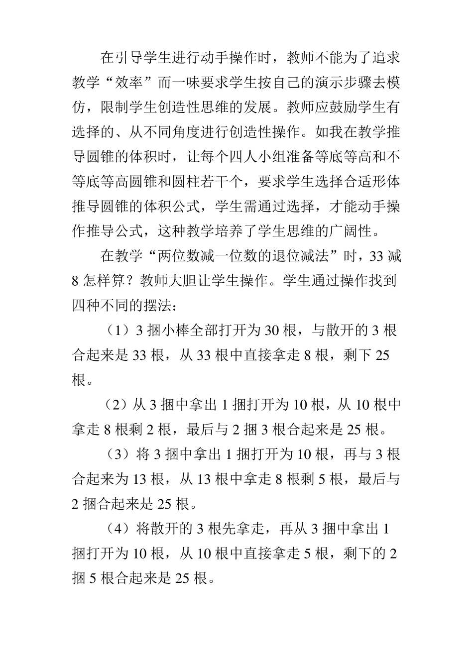 小学生操作能力的培养之我见_第3页