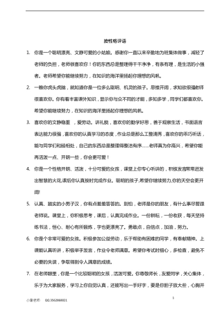 小学生按性格评语42则