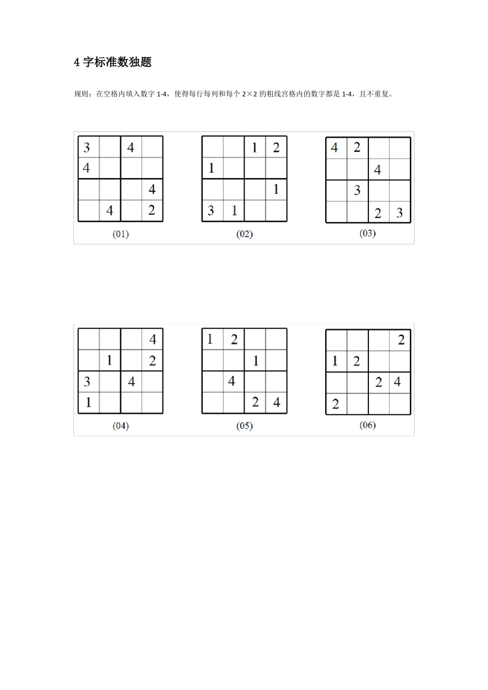 小学生数独训练题_第2页