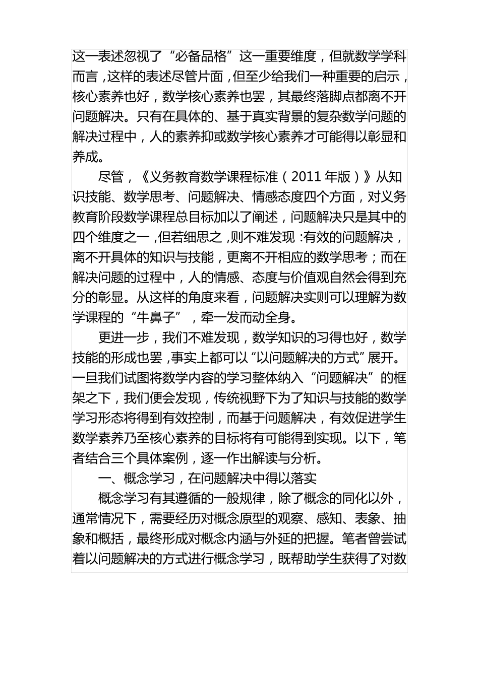 小学生数学核心素养是什么_第2页