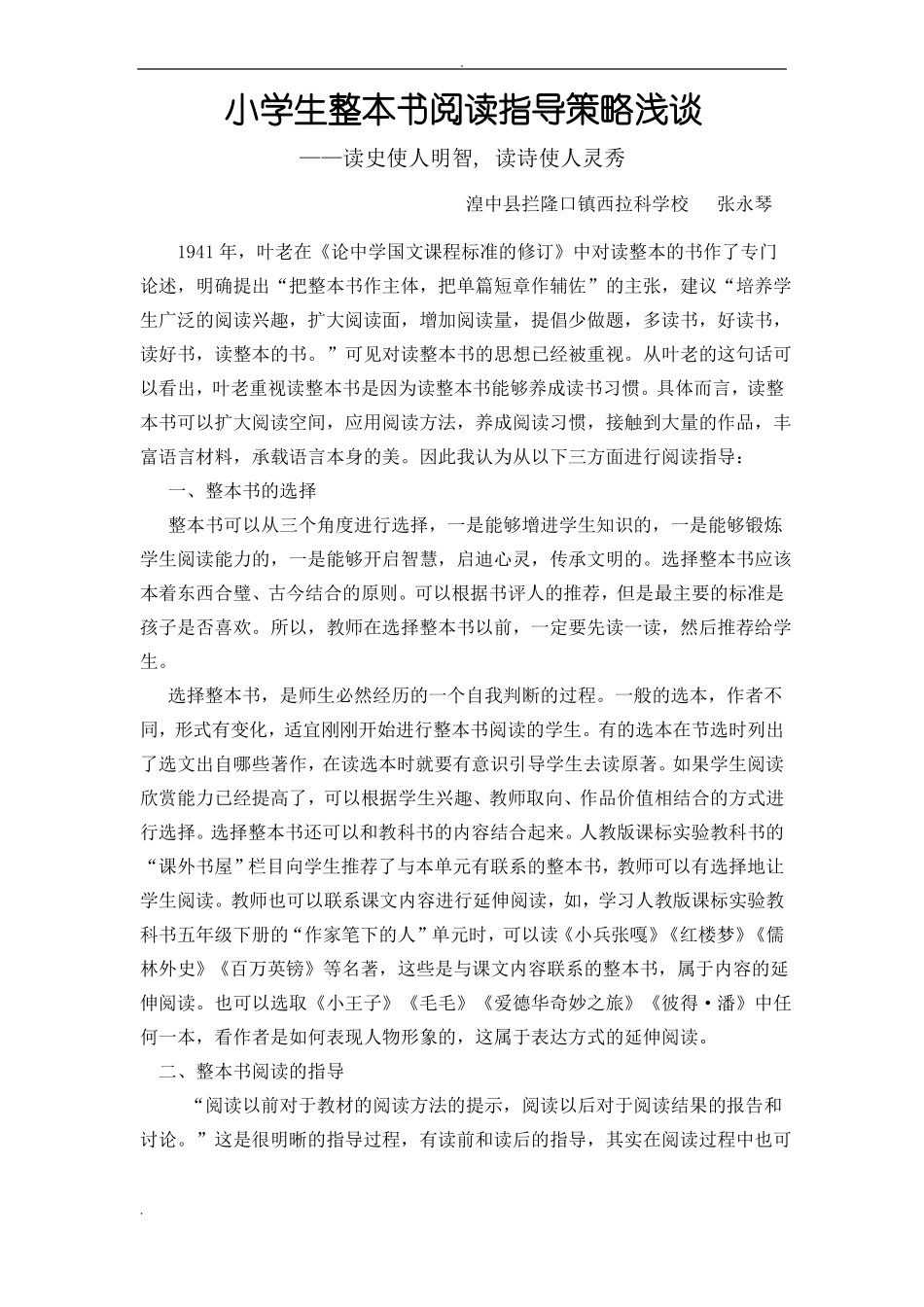 小学生整本书的阅读策略_第1页