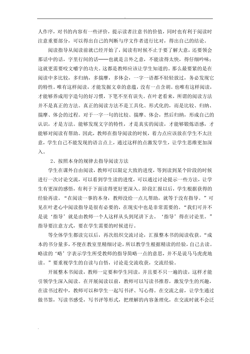 小学生整本书的阅读策略_第3页