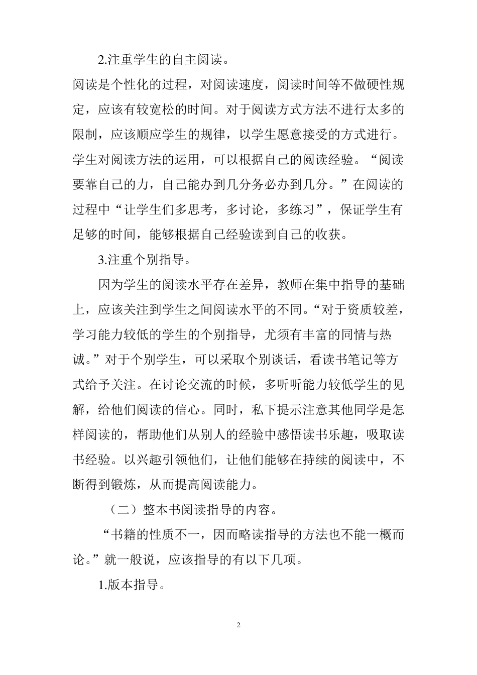 小学生整本书阅读的指导学后感_第2页
