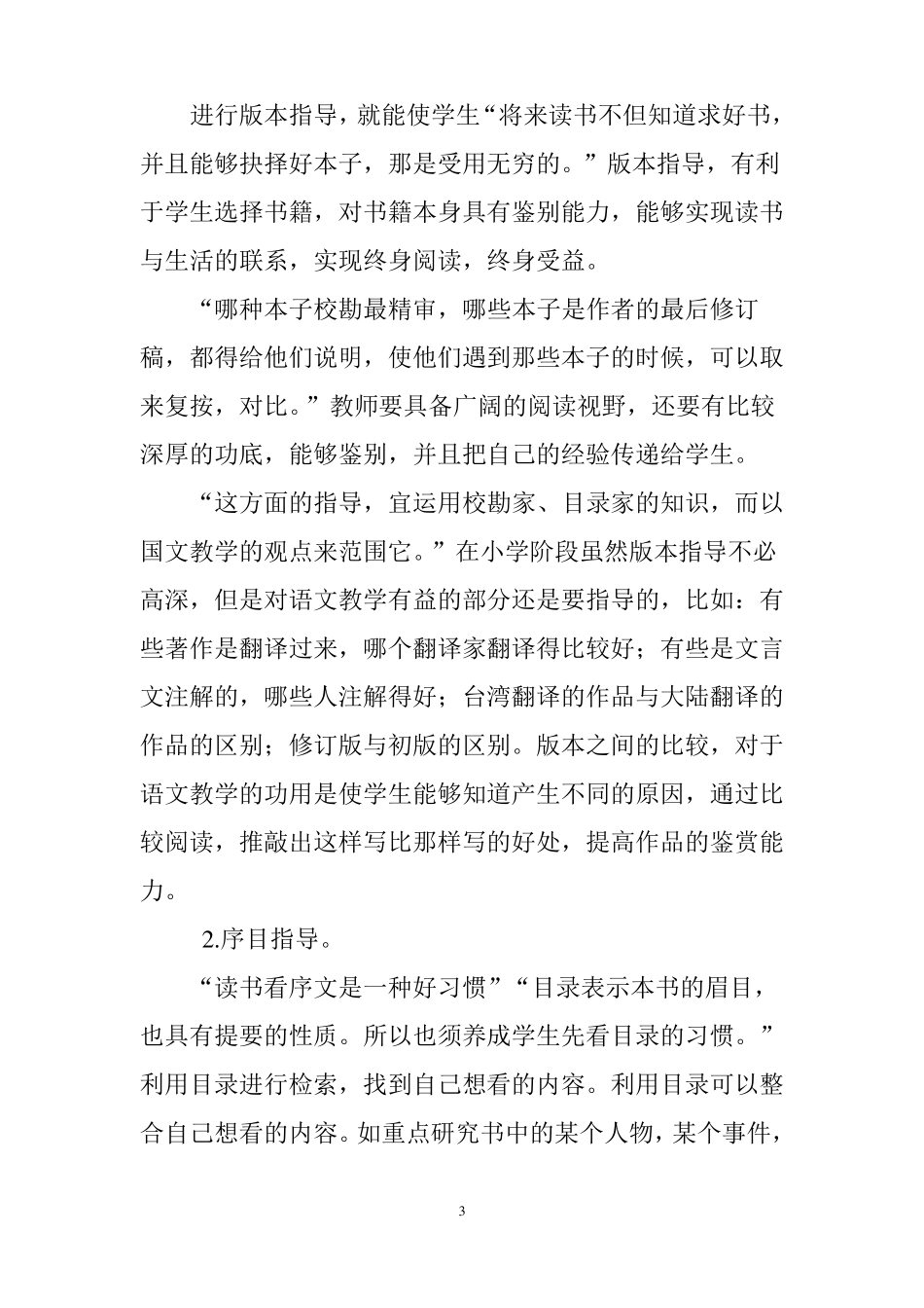 小学生整本书阅读的指导学后感_第3页