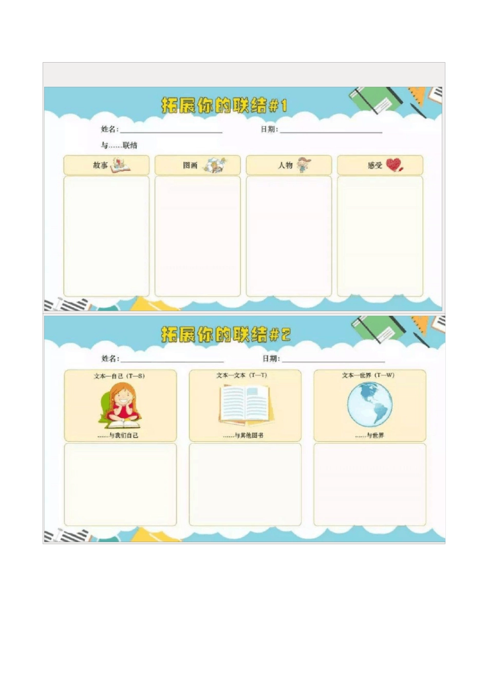 小学生整本书阅读学习单_第1页