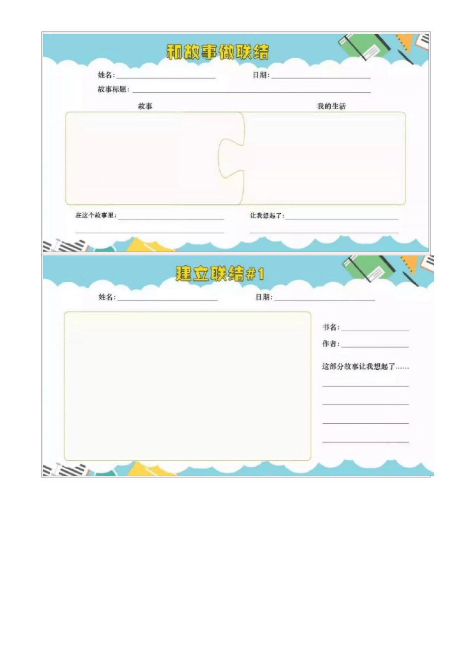 小学生整本书阅读学习单_第2页