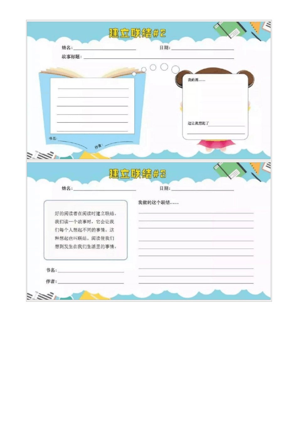 小学生整本书阅读学习单_第3页