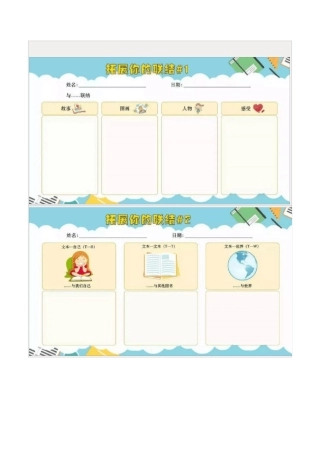 小学生整本书阅读学习单