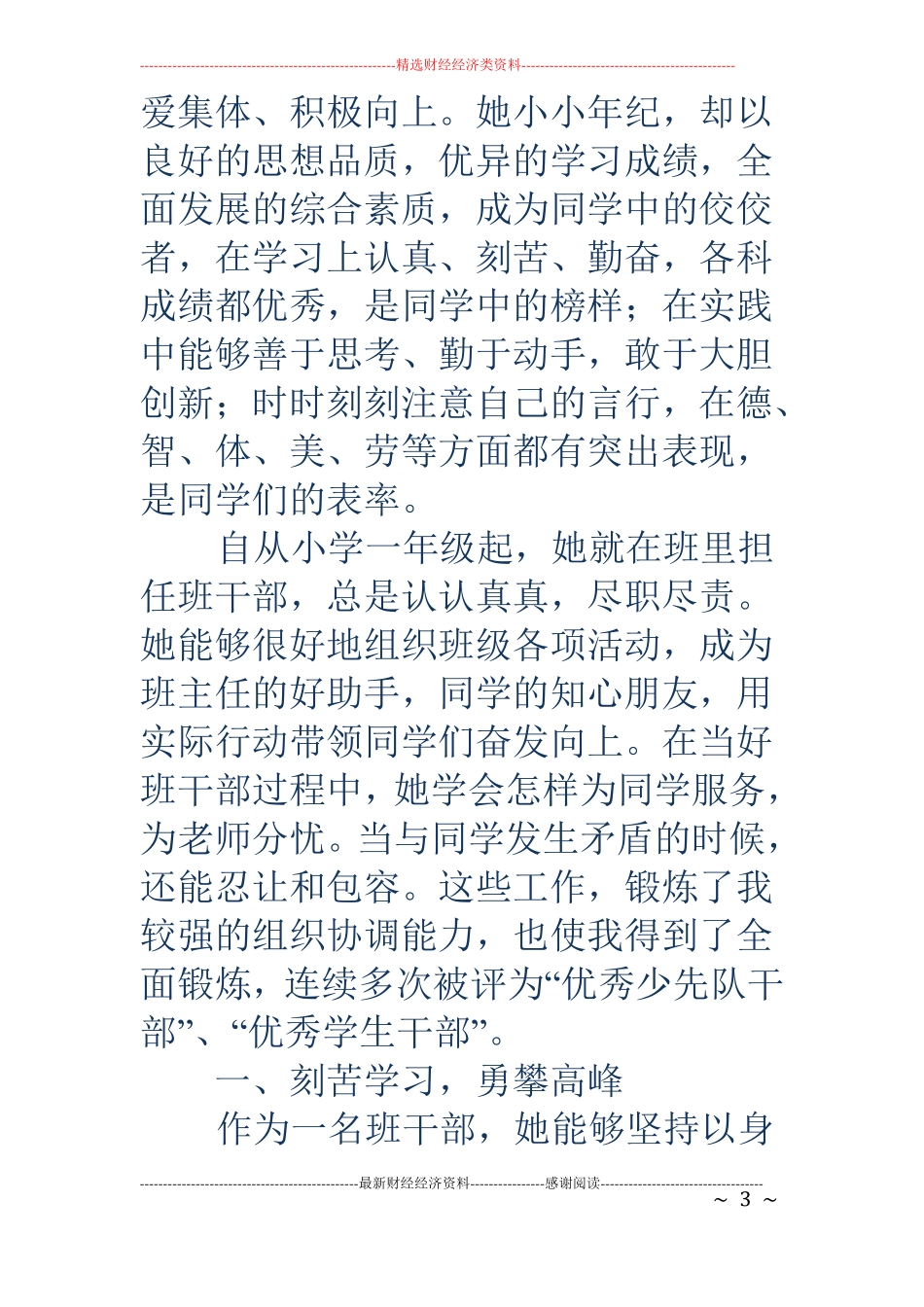 小学生文明事迹材料精选多篇_第3页