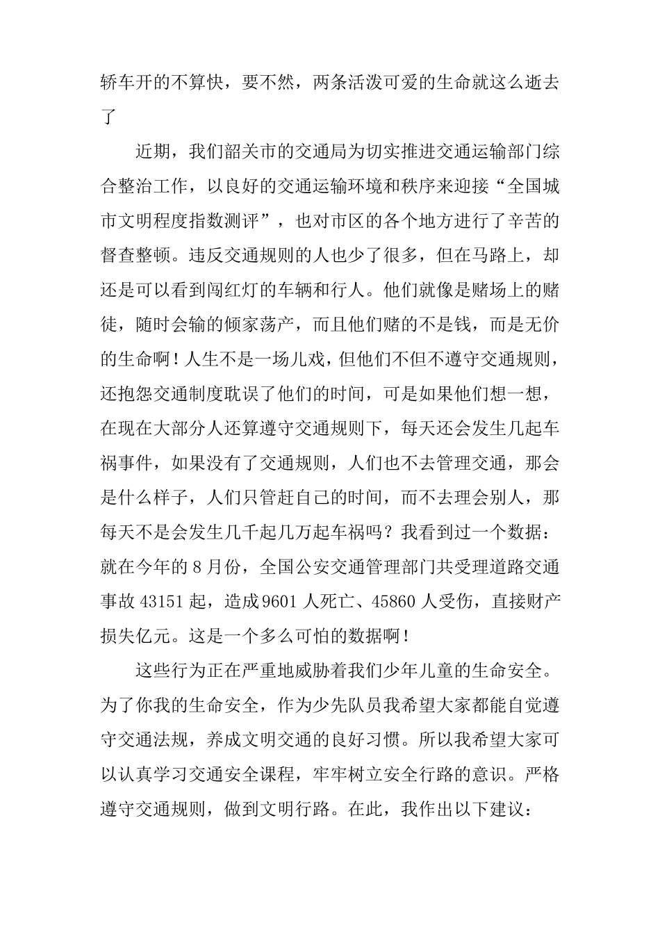 小学生文明出行,文明乘车演讲稿_第2页