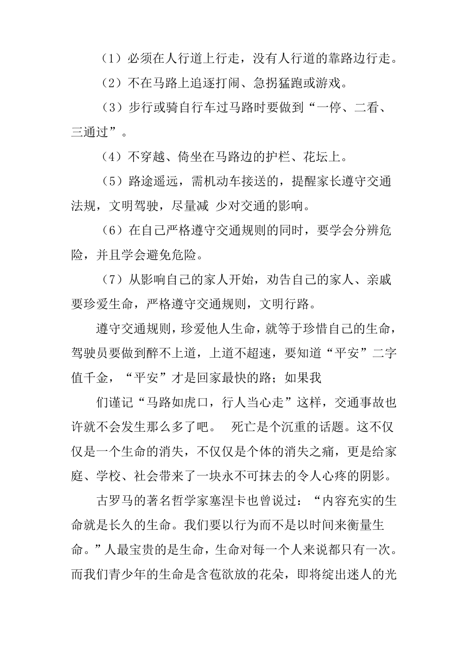 小学生文明出行,文明乘车演讲稿_第3页