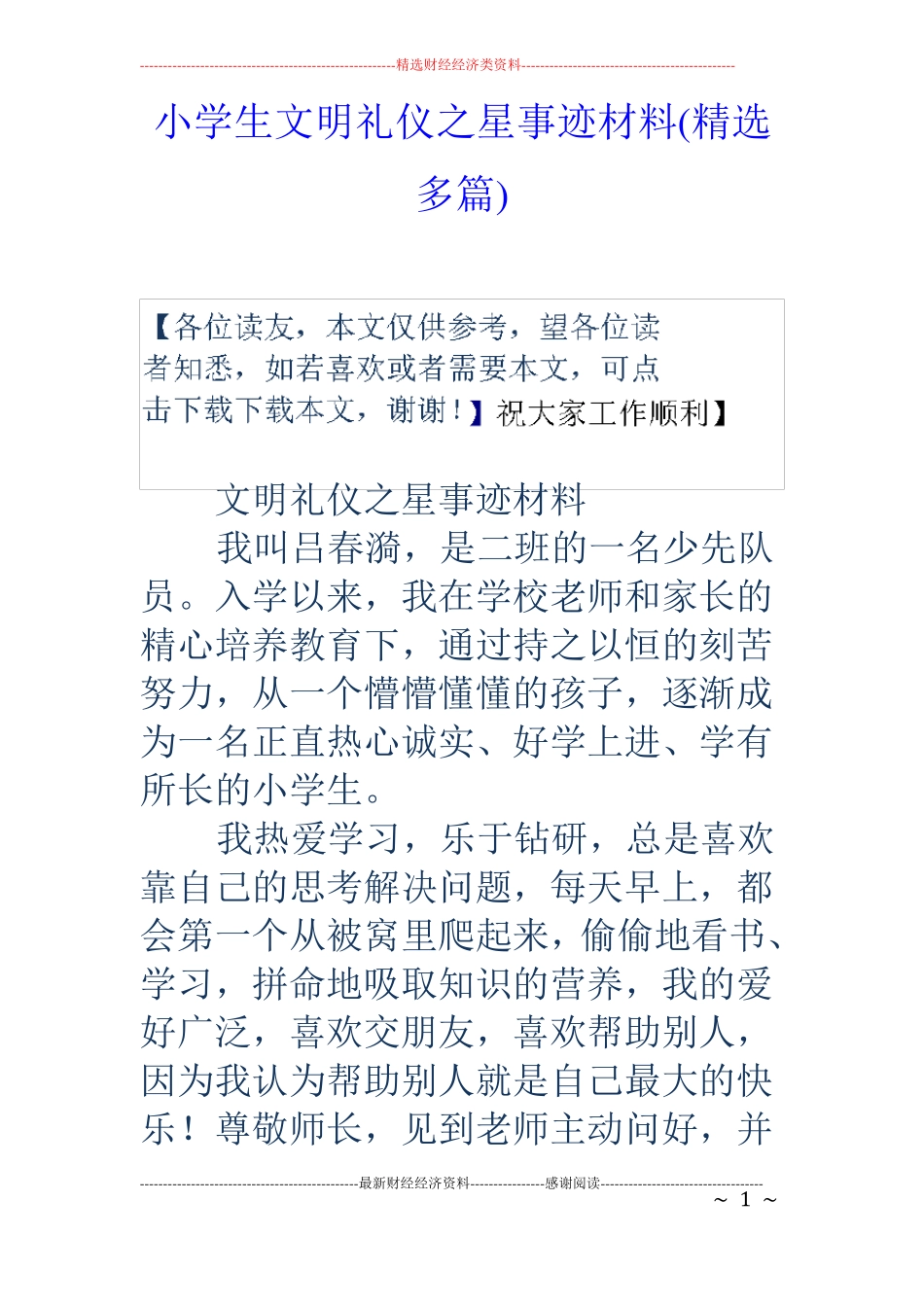 小学生文明礼仪之星事迹材料精选多篇_第1页