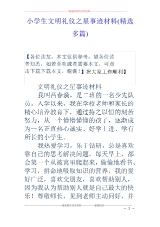 小学生文明礼仪之星事迹材料精选多篇