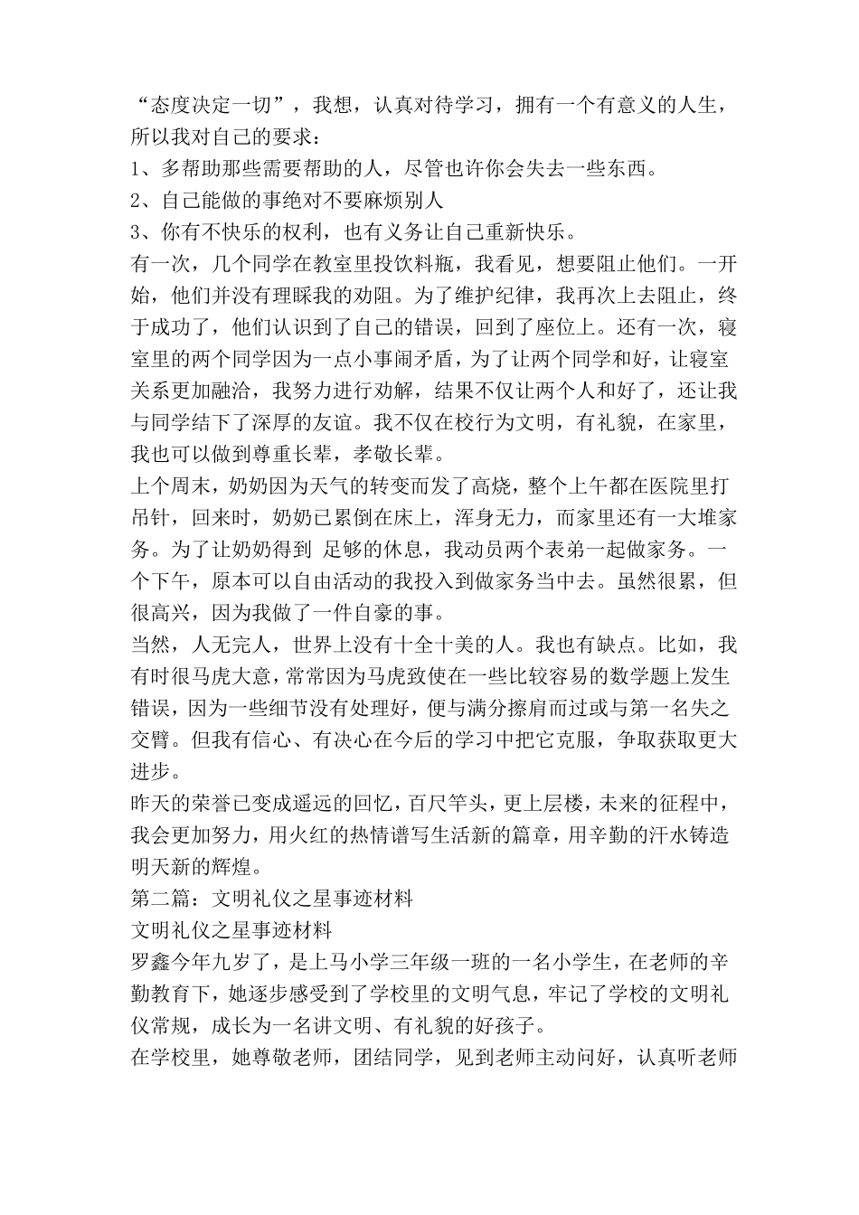 小学生文明礼仪之星事迹材料精选多篇精简版_第2页
