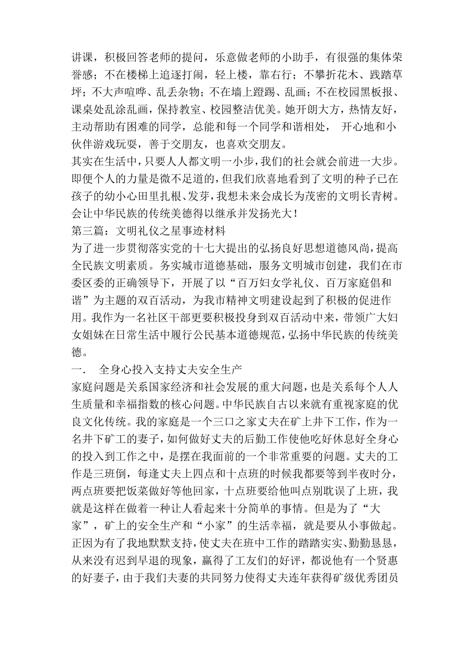 小学生文明礼仪之星事迹材料精选多篇精简版_第3页