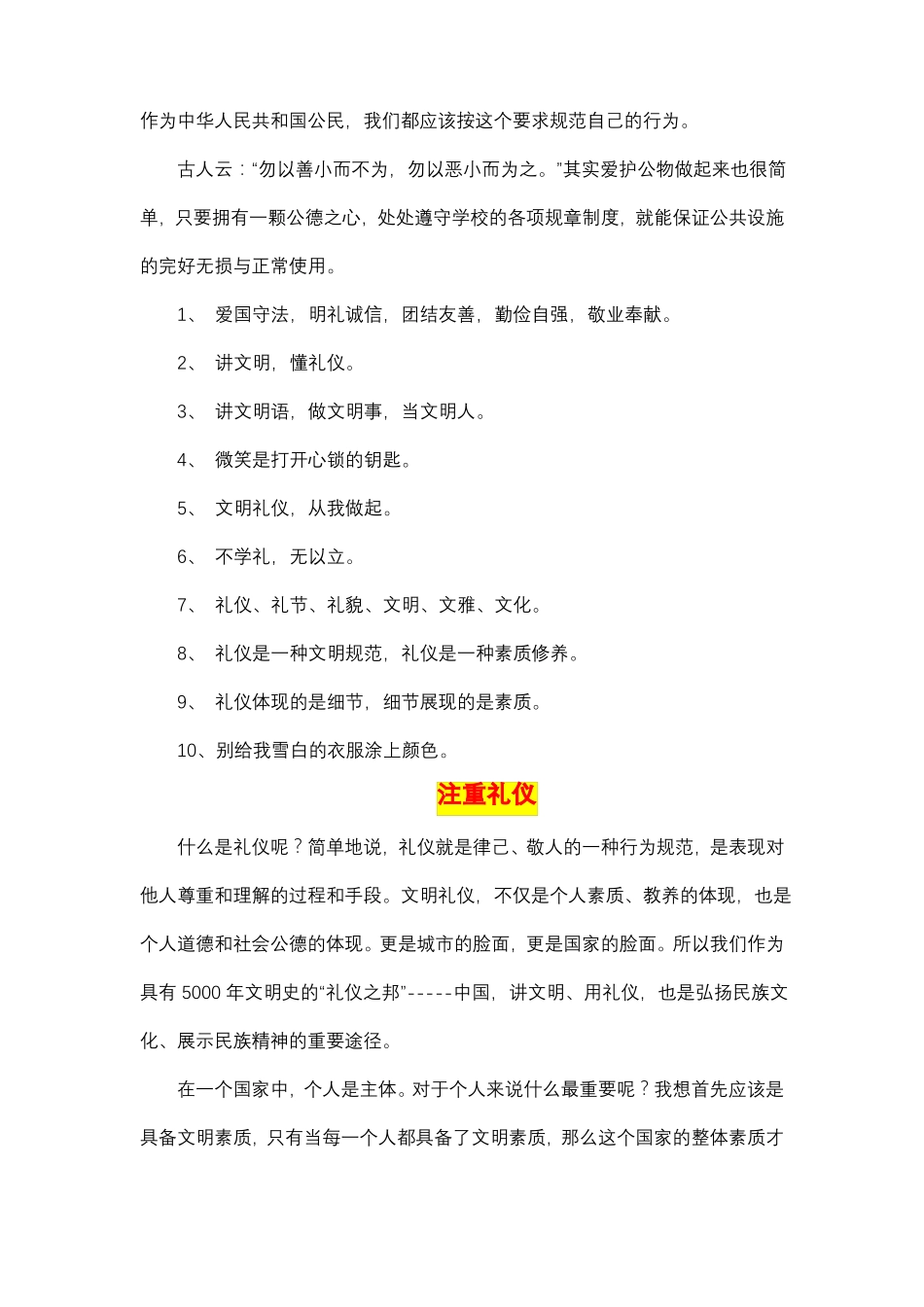 小学生文明礼仪内容_第2页