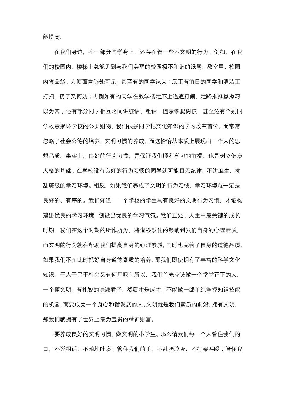 小学生文明礼仪内容_第3页