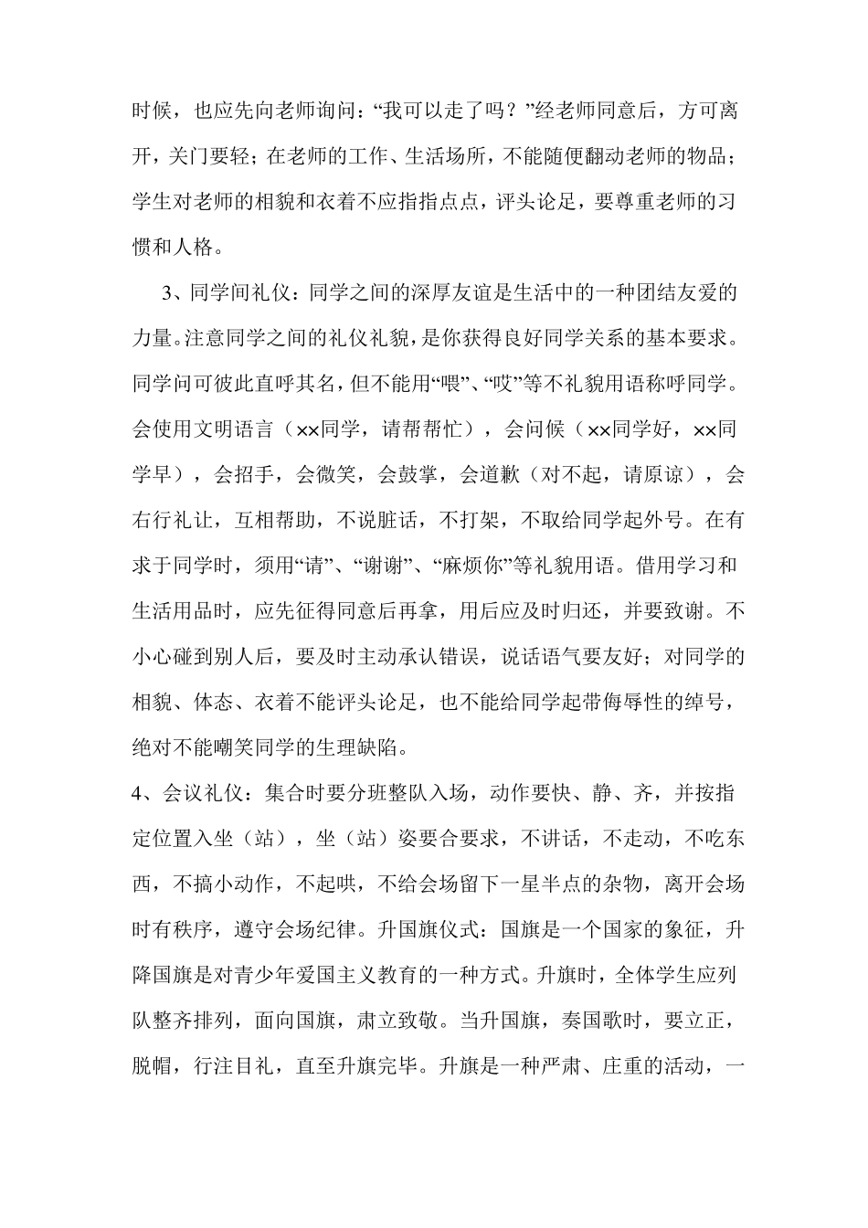 小学生文明礼仪常识_第2页