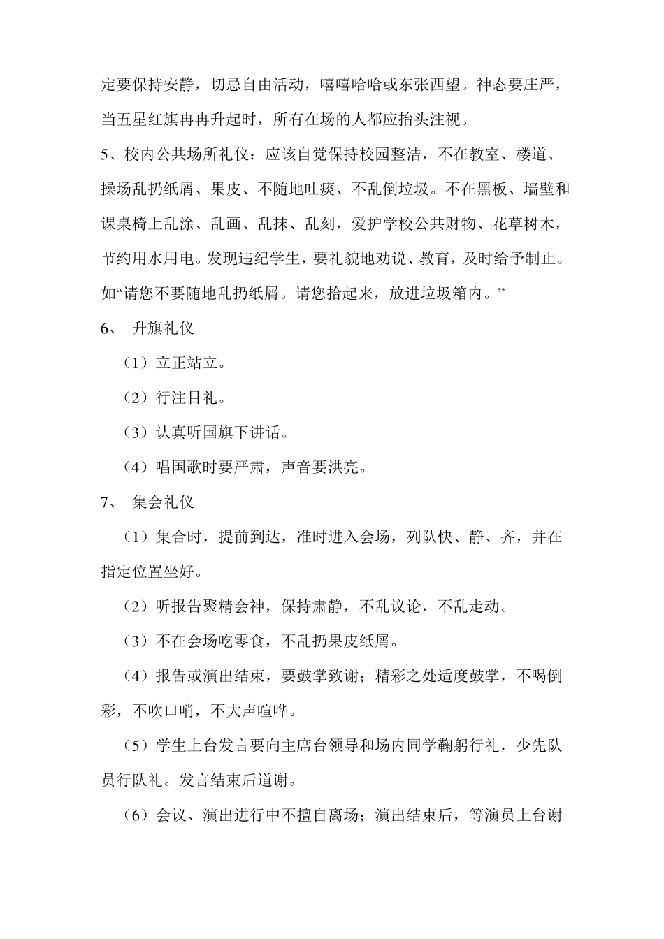 小学生文明礼仪常识_第3页