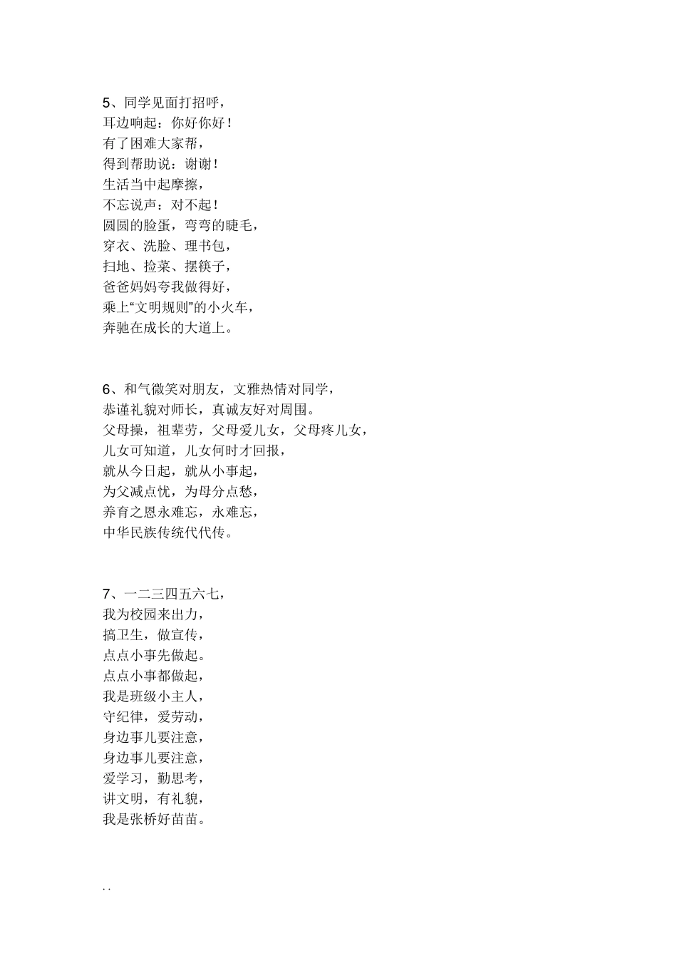 小学生文明礼仪儿歌_第3页