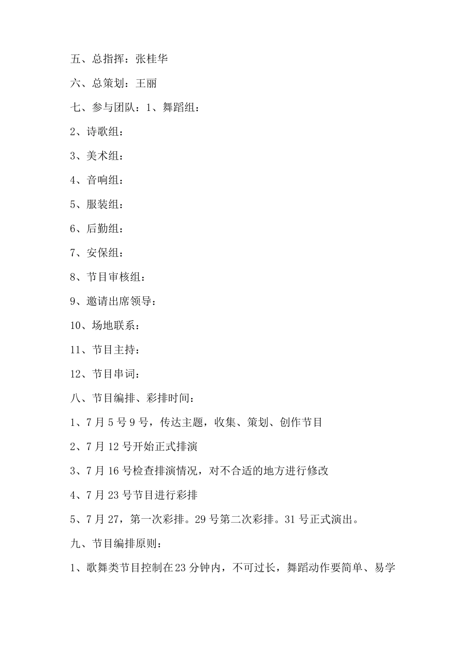 小学生文艺演出方案_第2页