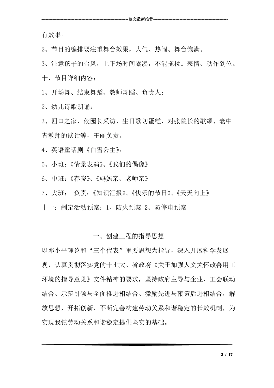 小学生文艺演出方案_第3页