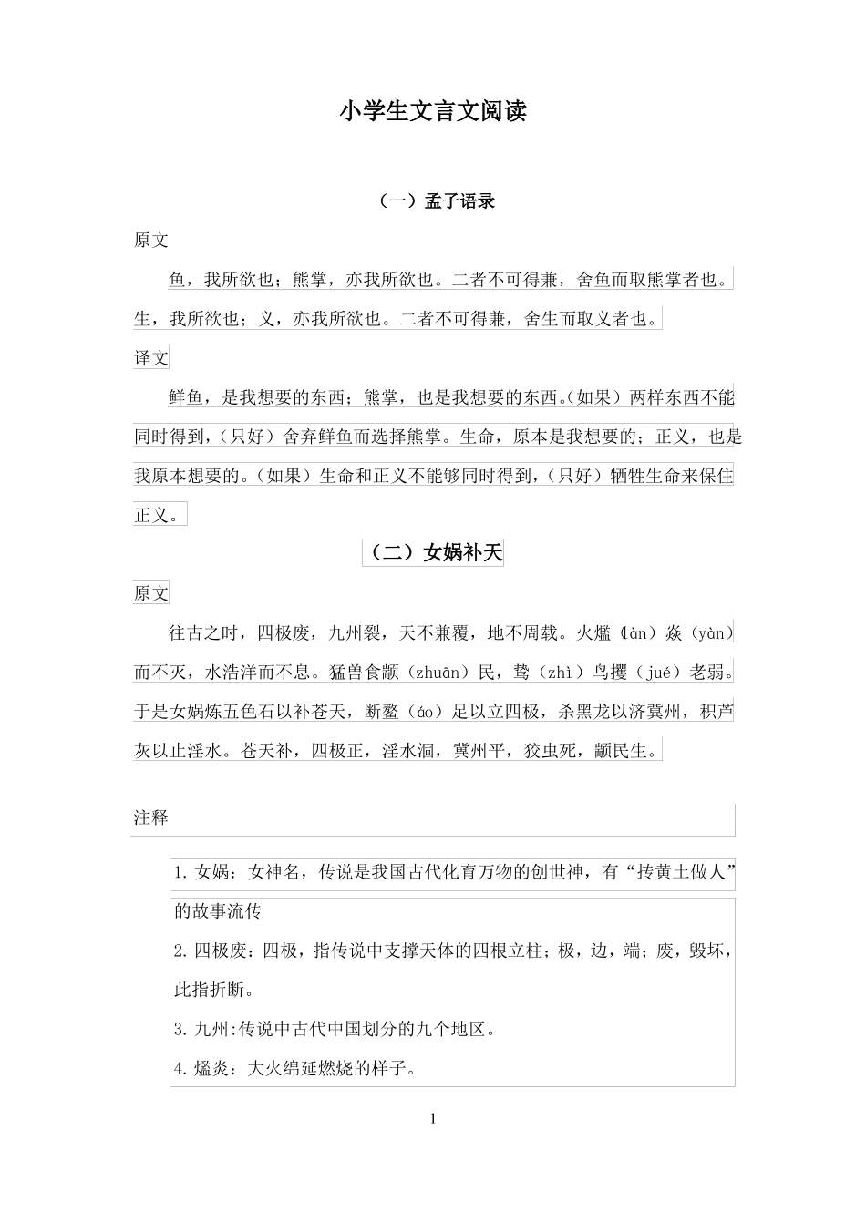 小学生文言文阅读_第1页