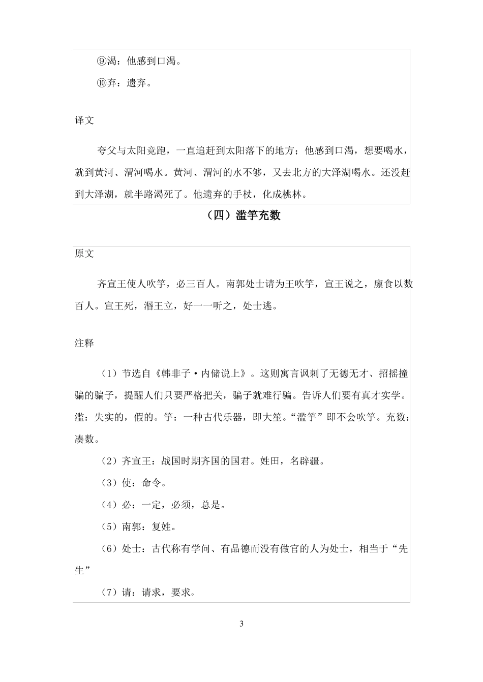 小学生文言文阅读_第3页