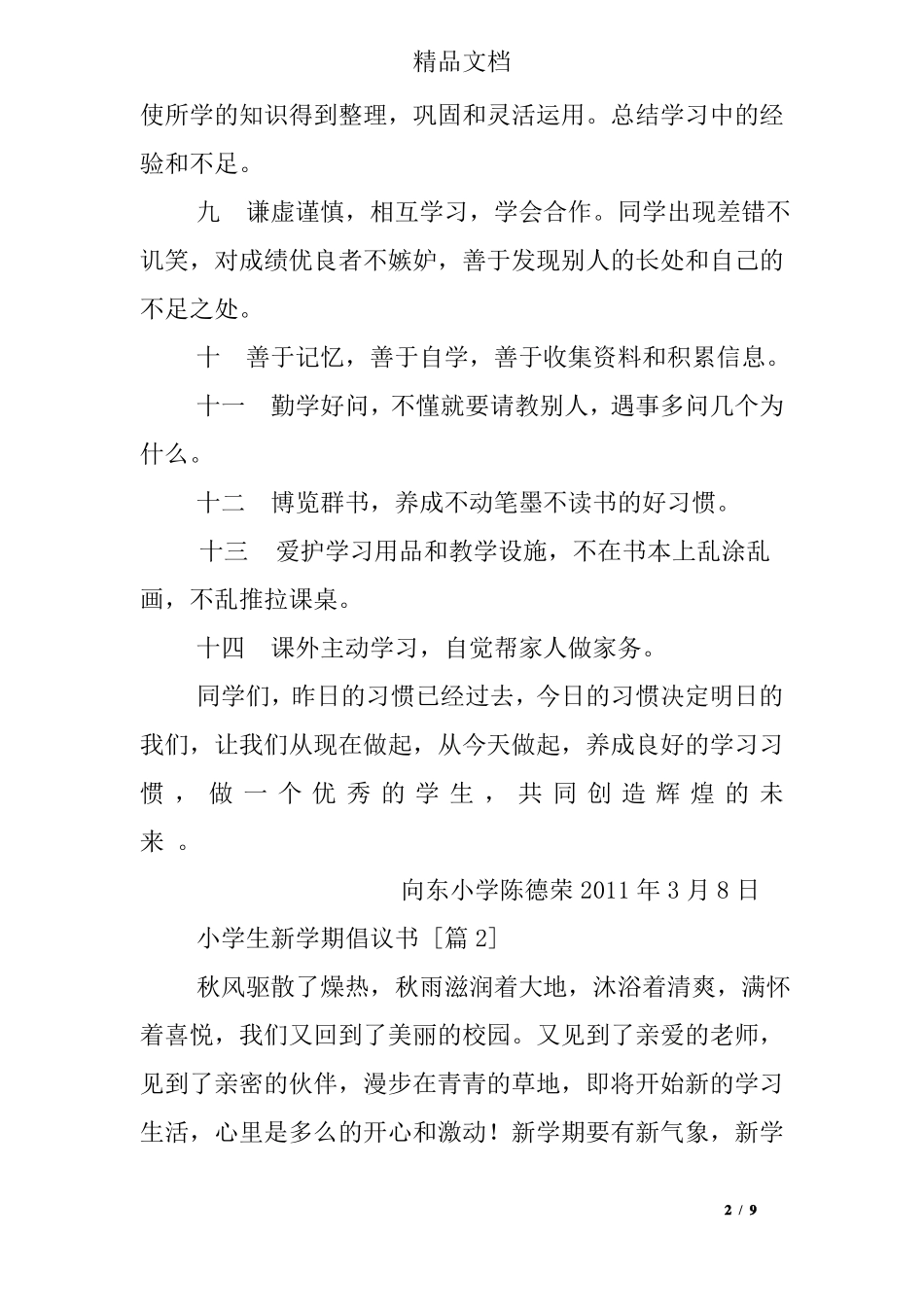小学生新学期倡议书_第2页
