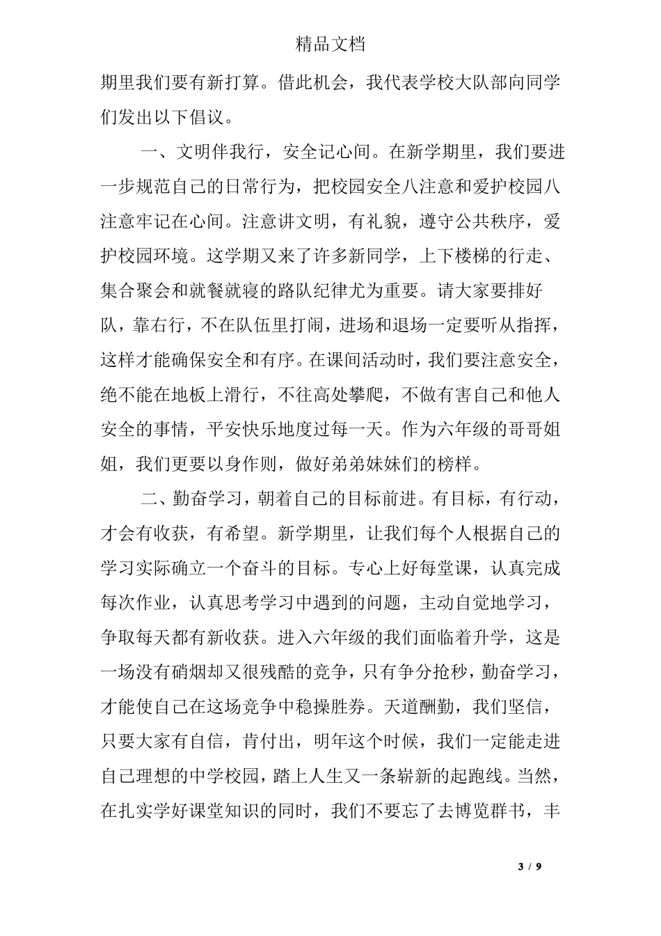 小学生新学期倡议书_第3页