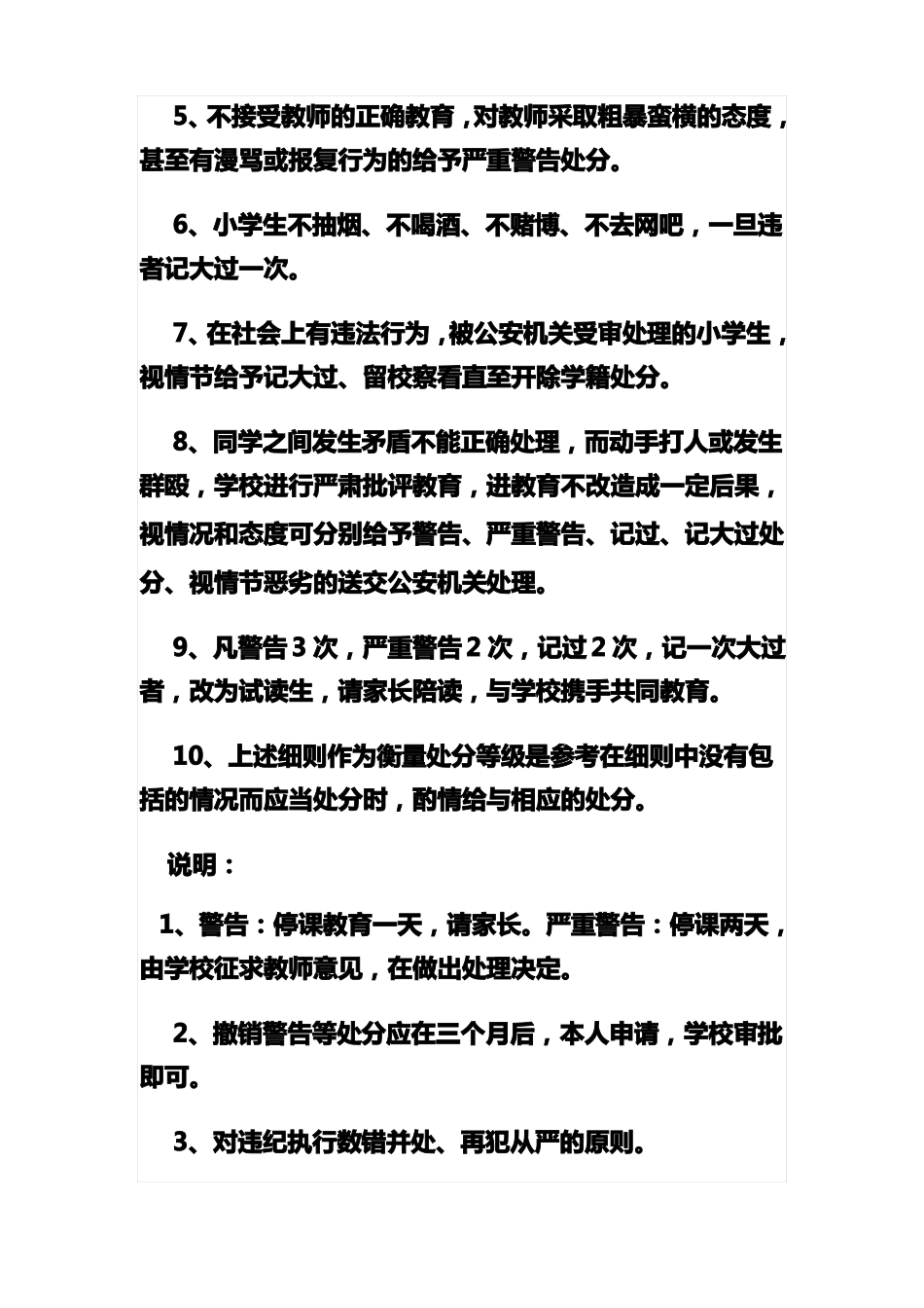 小学生日常管理制度_第2页