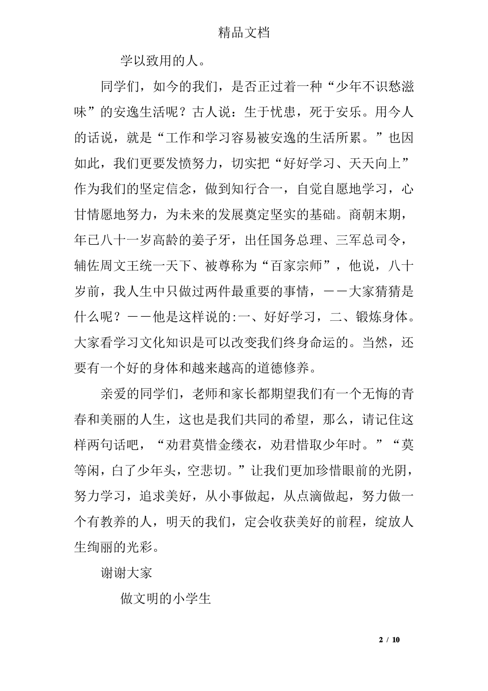 小学生旗下讲话稿_第2页