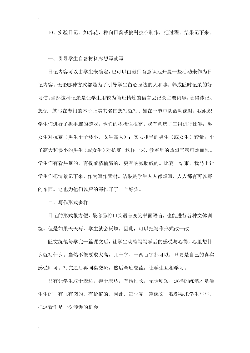 小学生日记的格式_第2页