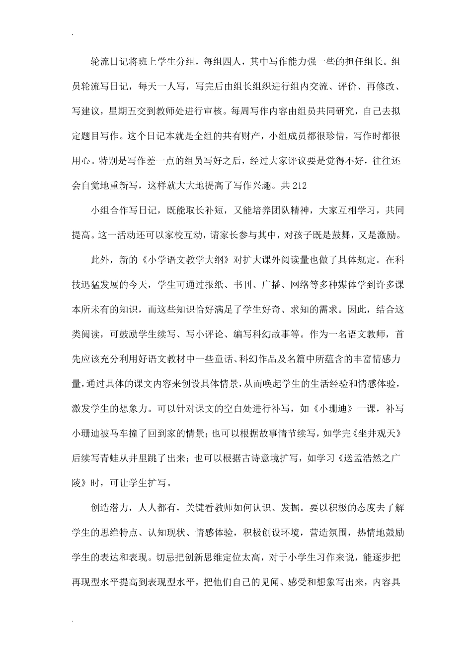 小学生日记的格式_第3页