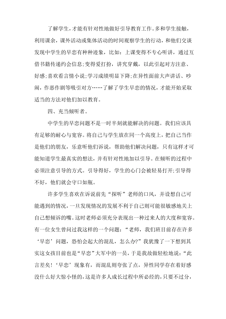 小学生早恋办小学生早恋的解决方法_第2页