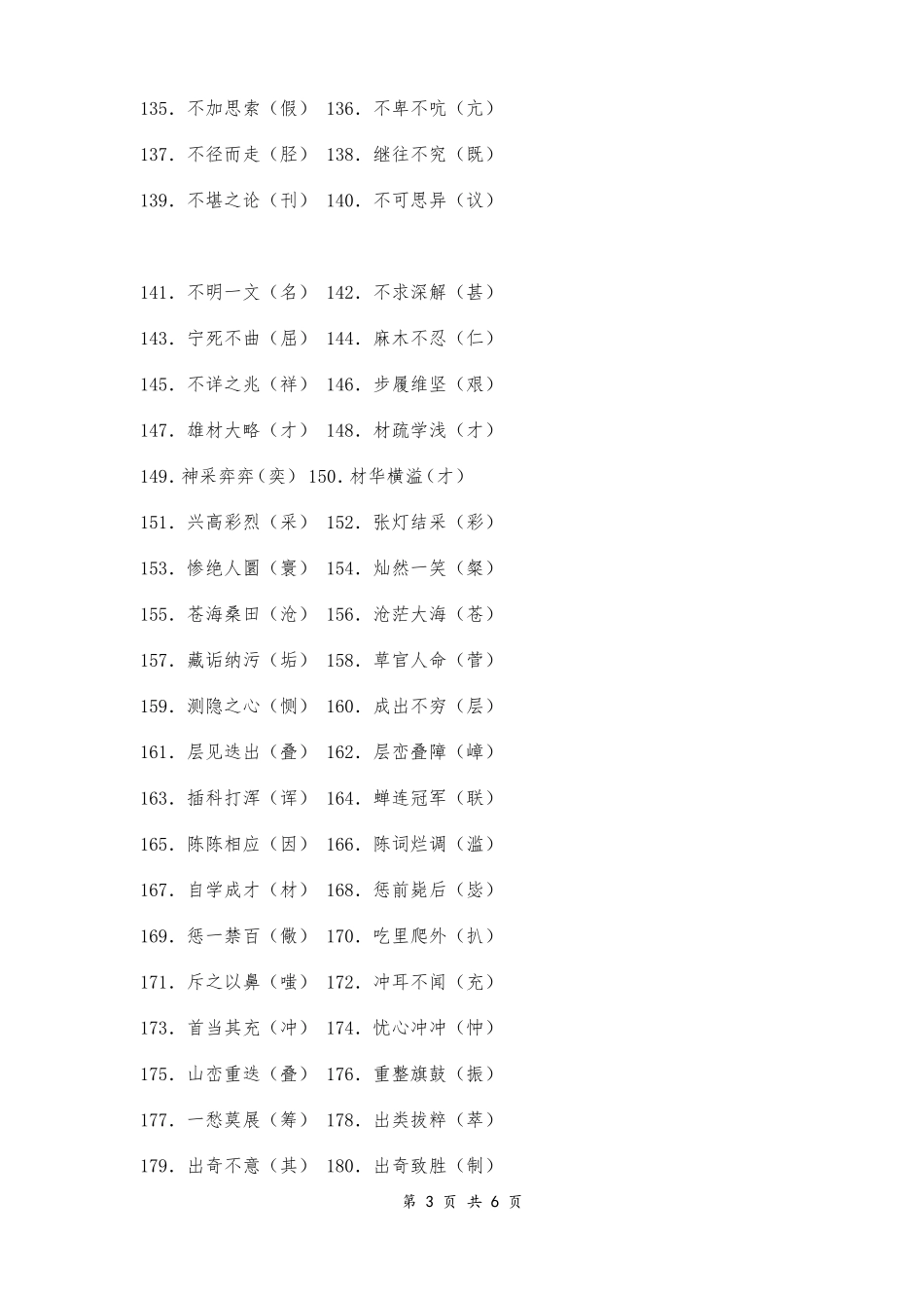 小学生易写错的字大全_第3页
