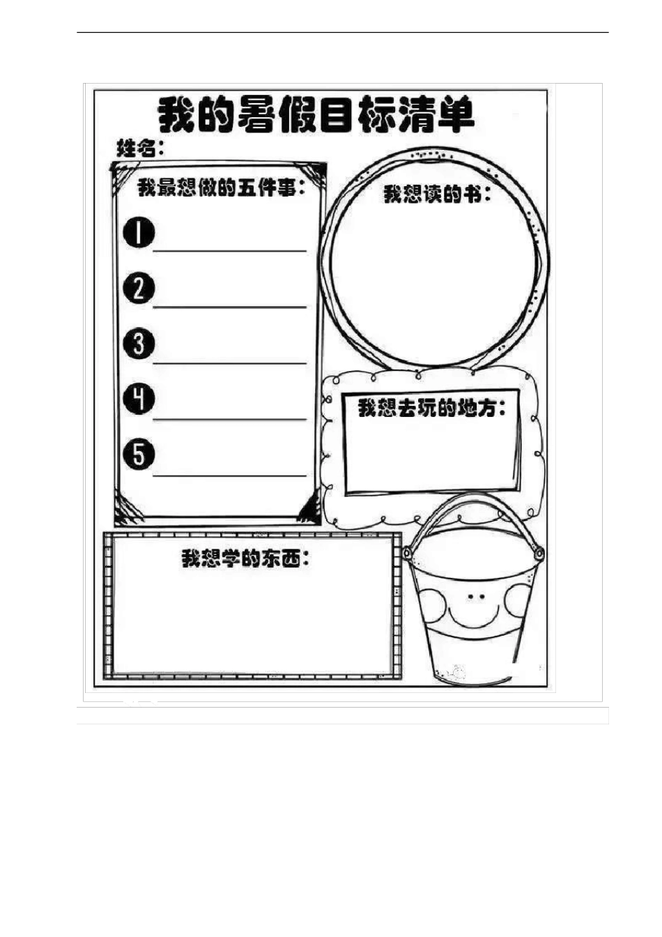 小学生暑期学习计划表_第2页