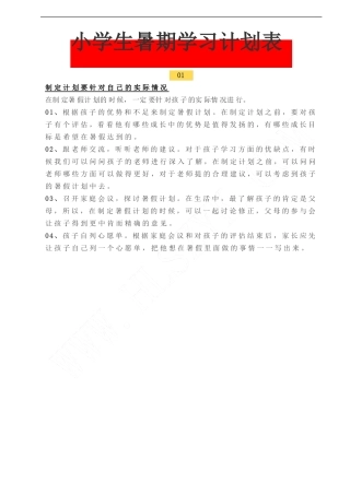 小学生暑期学习计划表