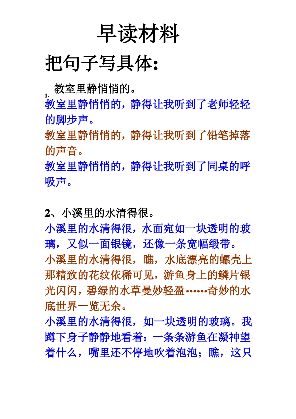 小学生早读材料_第1页