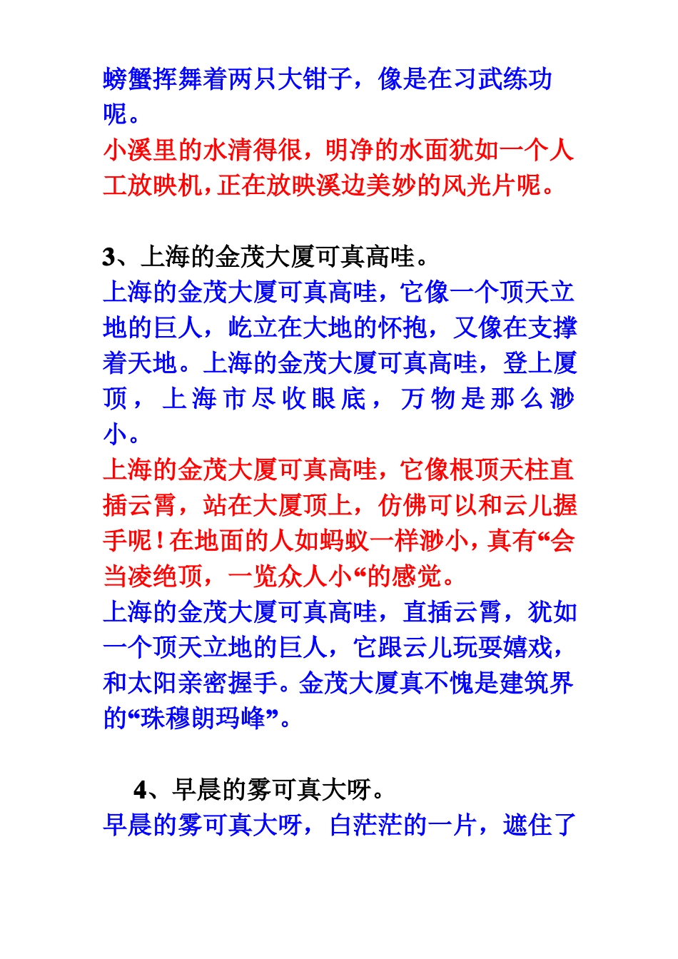 小学生早读材料_第2页