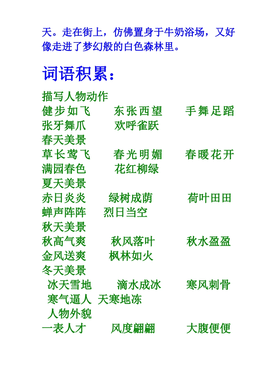 小学生早读材料_第3页