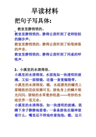 小学生早读材料