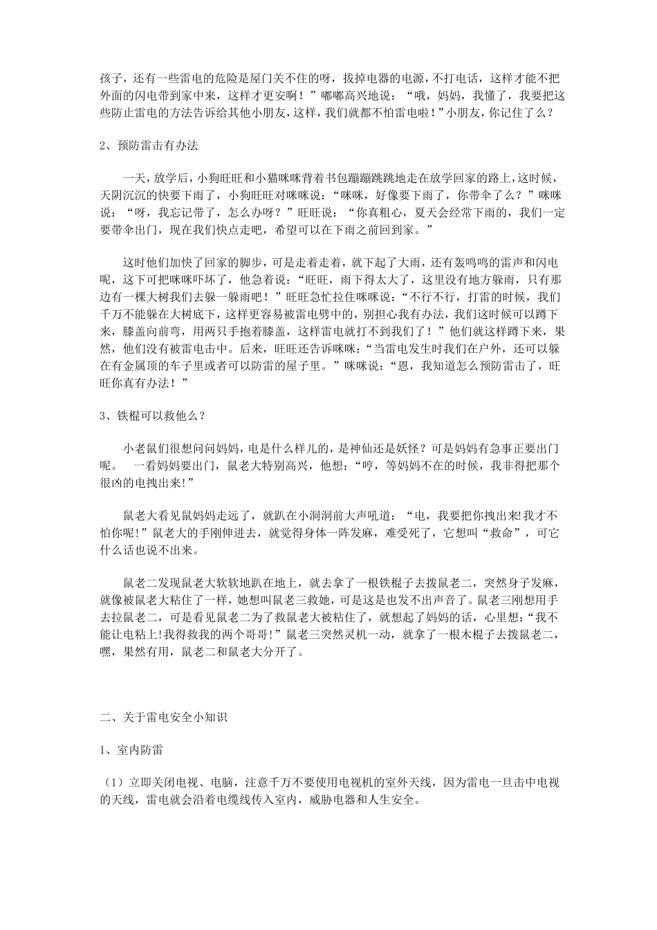 小学生暑期安全教育教案_第2页