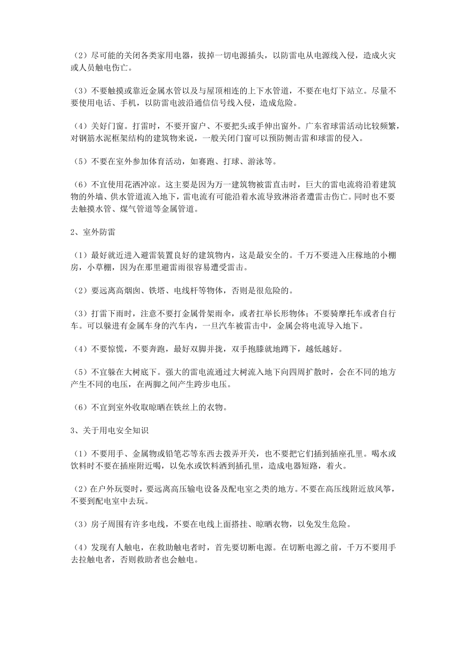 小学生暑期安全教育教案_第3页