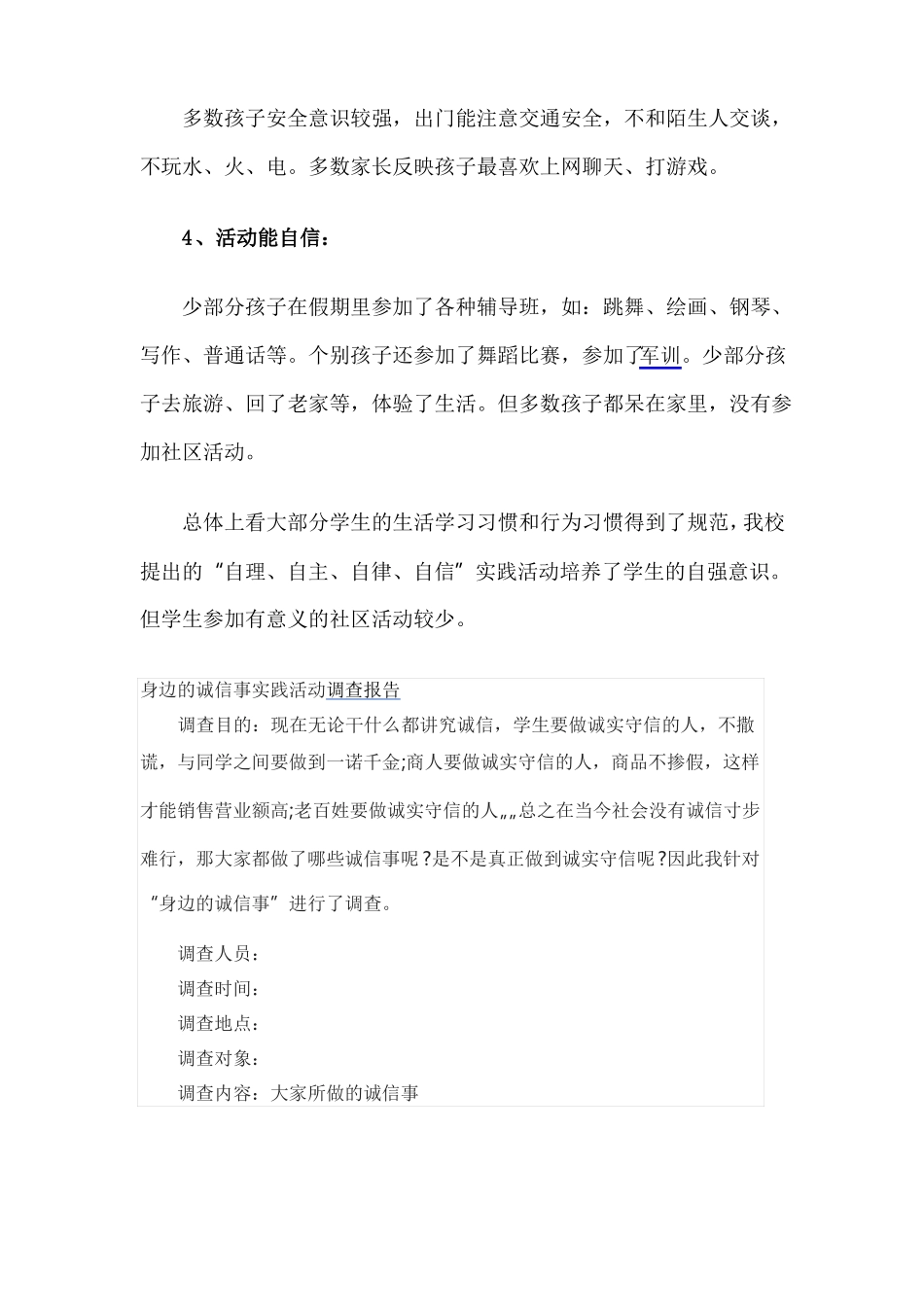 小学生暑期社会实践活动总结_第2页