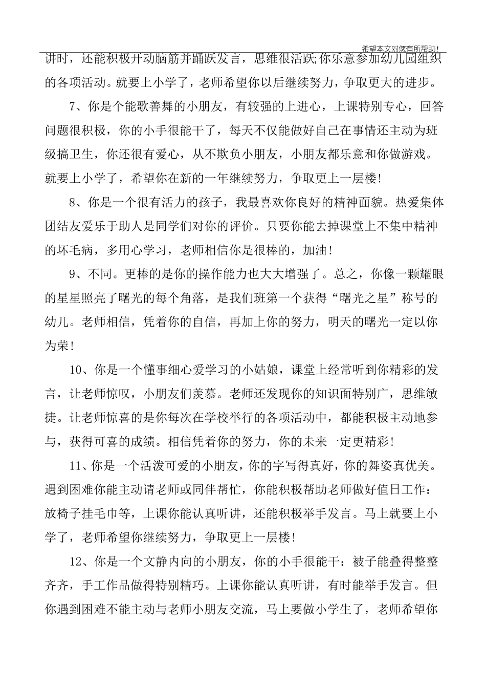 小学生期末差生评语_第2页