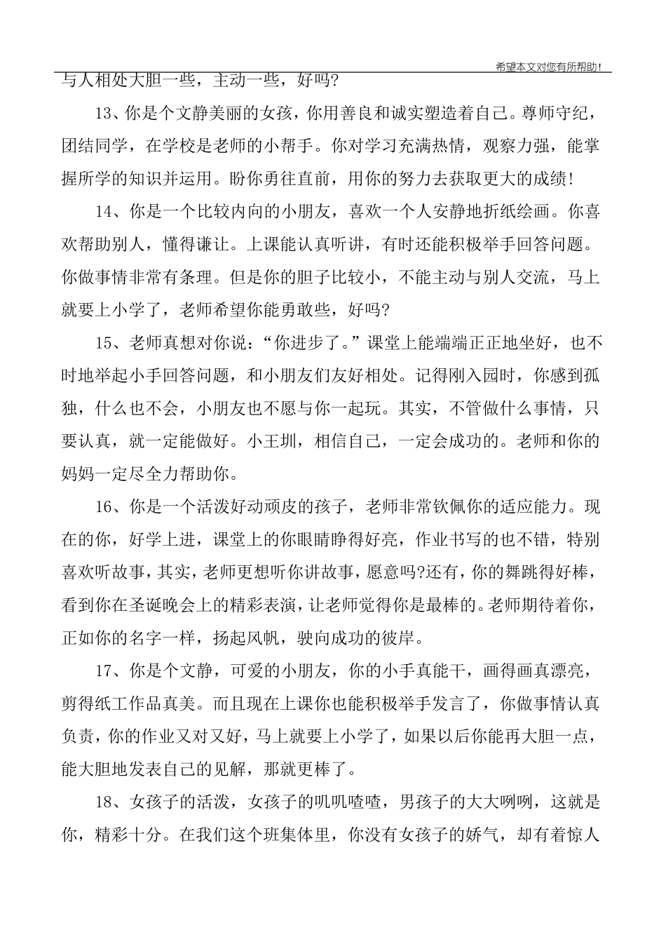 小学生期末差生评语_第3页