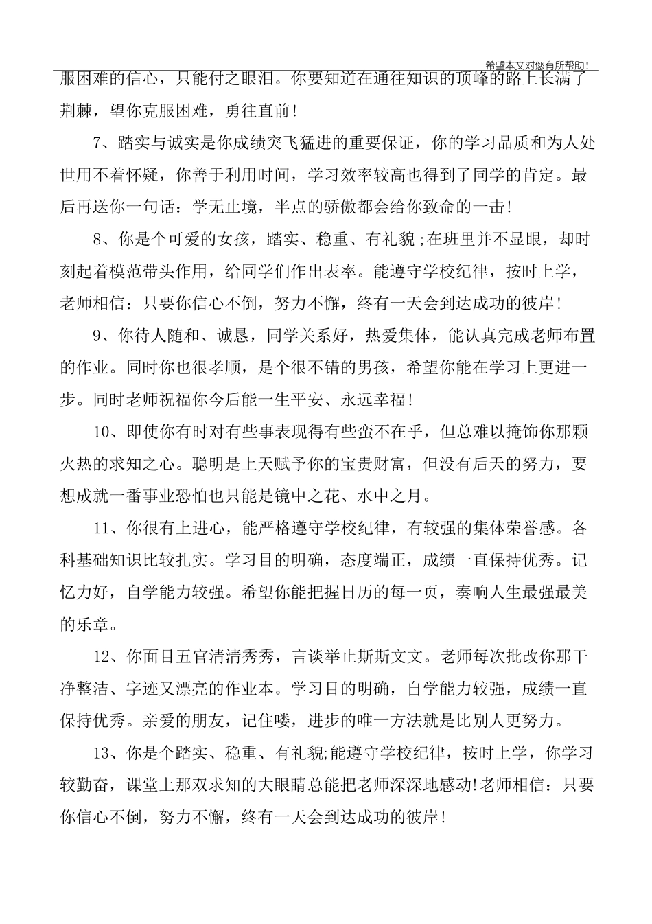 小学生期末后进生评语_第2页