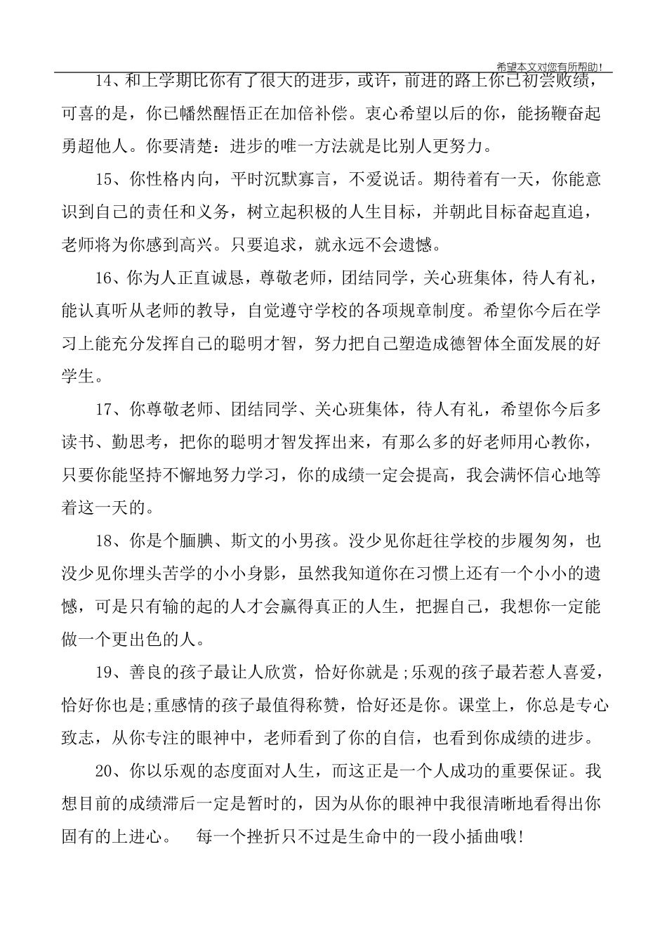 小学生期末后进生评语_第3页